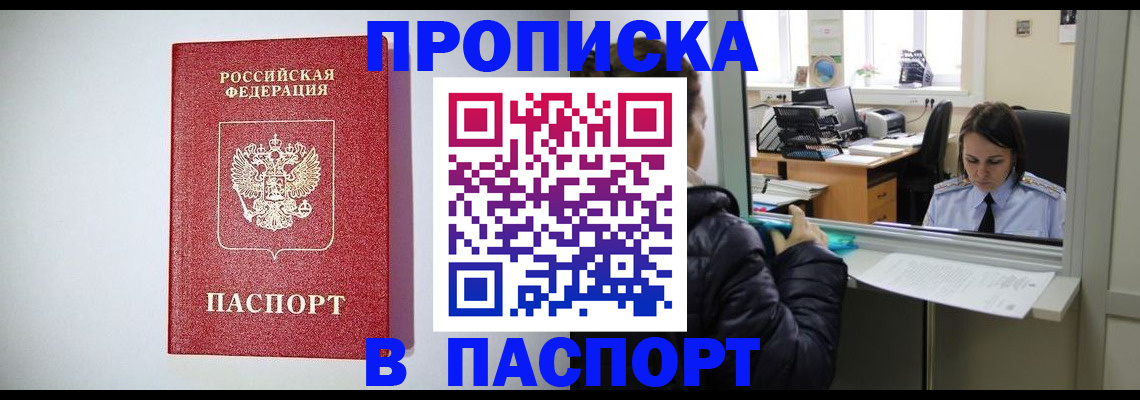 прописка от собственника в Дудинке